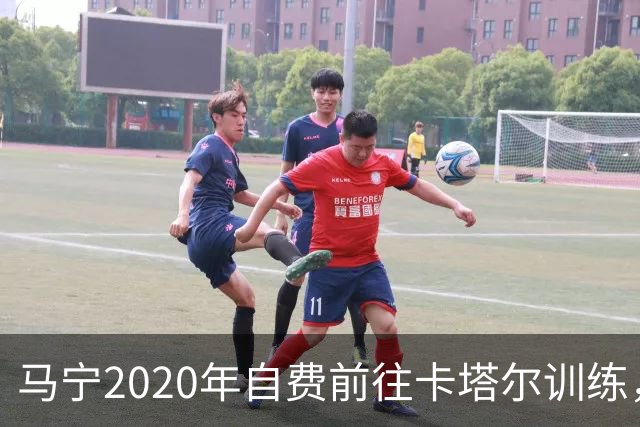 马宁2020年自费前往卡塔尔训练，住车库改造的房间，吃羊肉不碰饼